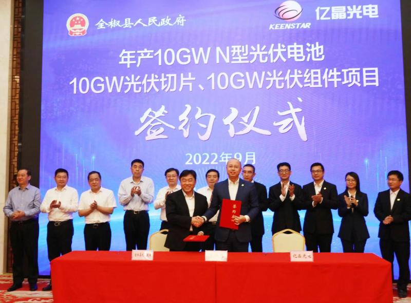 亿晶光电10GWN型高效TOPCon电池项目在滁签约