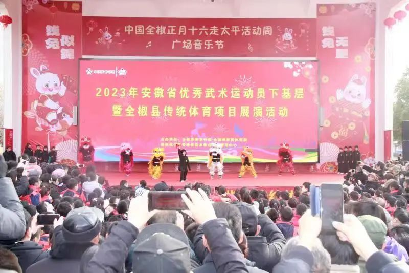 全椒县举办省优秀武术运动员下基层暨传统体育项目展演